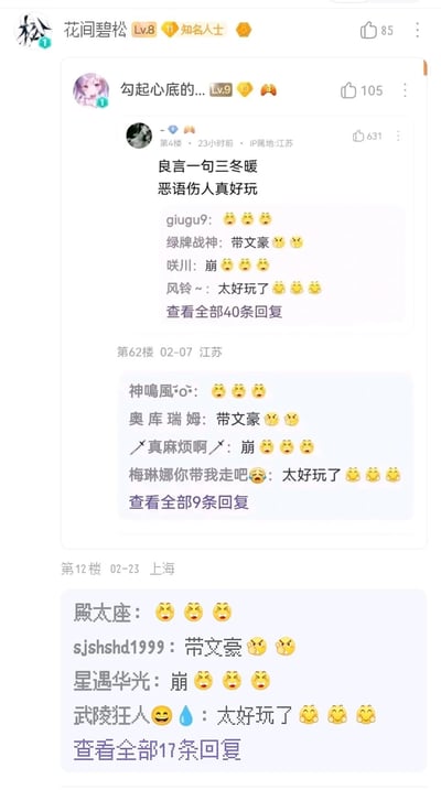 这是一张竖屏格式的社交媒体论坛评论截图，核心内容是一位网友改编了经典俗语“良言一句三冬暖，恶语伤人六月寒”，将后半句改为“恶语伤人真好玩”，形成反差感的搞笑玩梗内容，这条评论获得了631个点赞。截图中展示了多个楼层的网友回复，包括第4楼、第62楼、第12楼的评论区，网友们用“带文豪”“崩”“太好玩了”等文字搭配😆😤等表情来回应这个玩梗内容，每个回复区都有数十条评论，整体氛围轻松戏谑，是网络社区里常见的玩梗互动场景，体现了网友们对改编俗语这类搞笑创作的喜爱。