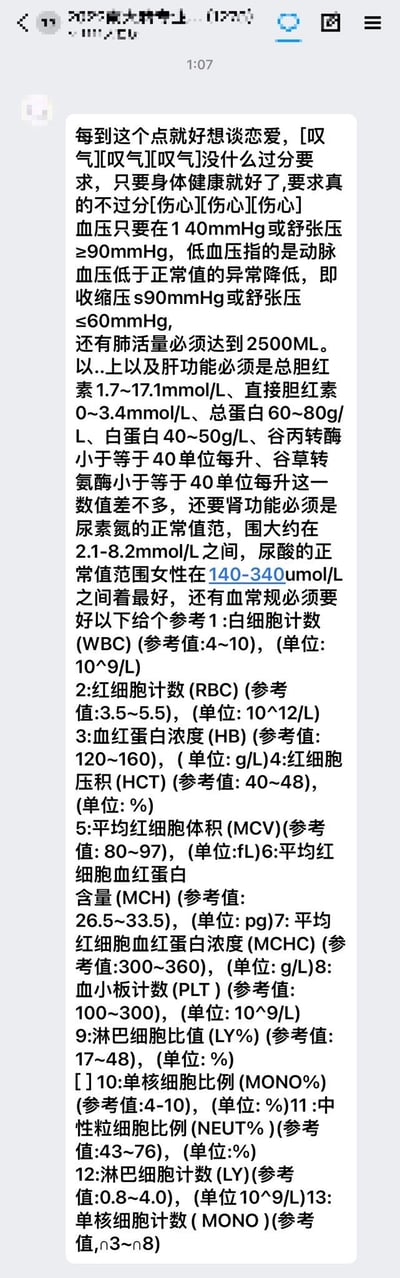 这是一张竖屏手机聊天记录截图，内容是用户在深夜抒发想谈恋爱的情绪，看似只要求对方身体健康，紧接着却列出了极其详尽的健康指标参考范围，涵盖血压、肺活量、肝功能、肾功能、血常规等多项医学检验的正常数值，用这种反差感来调侃自己对恋爱对象的“高标准”，搞笑中带着对恋爱的期待与无奈。