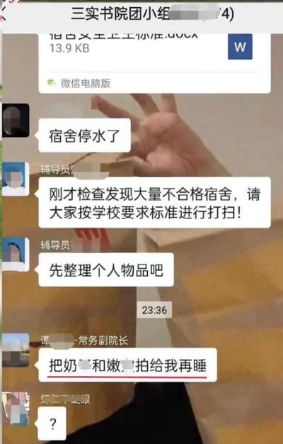图片展示了“三实书院团小组”的微信聊天记录截图。一名学生在群内反馈“宿舍停水了”，随后辅导员接连发送两条通知，要求学生按学校标准打扫不合格宿舍并先整理个人物品。群内“常务副院长”则发送了包含模糊不当内容的消息“把奶 和嫩 拍给我再睡”，整体场景反映了校园宿舍管理中的突发状况与沟通片段。