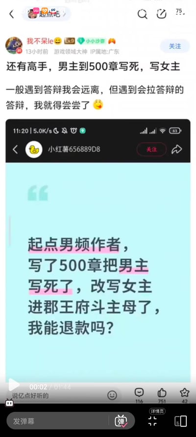 这是B站用户「我不呆le」发布的一条带视频的动态，视频内容为小红书用户的吐槽截图。小红书用户吐槽某起点男频作者在写了500章后将男主写死，转而开启女主进入郡王府斗主母的宅斗剧情，并询问能否退款。B站发布者配文调侃这种离谱剧情，其中「答辩」是「大便」的谐音梗，用来吐槽剧情的离谱程度。