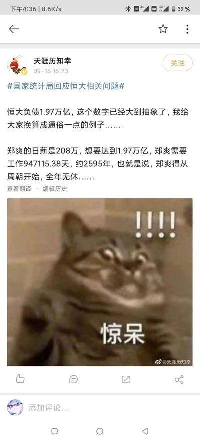 这是微博用户“天涯历知幸”于2021年9月15日发布的一条财经相关内容，附带话题#国家统计局回应恒大相关问题#。内容中，为了让网友更直观地理解恒大1.97万亿的巨额负债，博主选用了此前引发广泛讨论的郑爽日薪208万作为参照，通过换算得出郑爽需要全年无休工作约2595年（相当于从中国周朝时期开始工作）才能赚取到1.97万亿，以此具象化抽象的巨额债务数字。内容下方搭配了一张网络热门的“惊呆猫”表情包，猫咪瞪大双眼，旁边配有多个感叹号和“惊呆”字样，生动传递出巨额债务带来的震撼感，让严肃的财经话题更具趣味性和传播力。