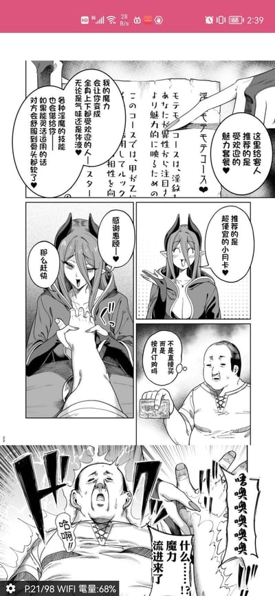 这是一页翻译后的日式成人向黑白漫画，内容围绕魅魔向中年大叔推销「受欢迎的魅力套餐」展开：魅魔介绍套餐能让使用者变成浑身受欢迎的人，还能获得淫魔技能，并且推荐超便宜的包月小月卡。大叔疑惑询问是否是按月订购，随后被魅魔握住手，瞬间有魔力涌入，大叔发出惊呼，表现出强烈的生理反应。