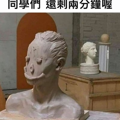 图片展示了一个面部扭曲的雕塑，放置在艺术工作室场景中，背景有一个古典风格的半身像雕塑。图片顶部有文字“同學們 還剩兩分鐘喔”（同学们，还剩两分钟哦）。雕塑的五官（眼睛、嘴巴等）显得仓促且不完整，幽默地模拟了人们在截止日期临近（如考试、作业提交）时的慌张与混乱状态，引发学生群体的共鸣。