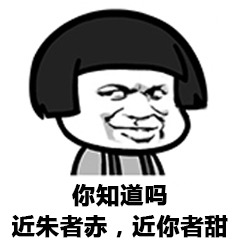 近你者甜表情包