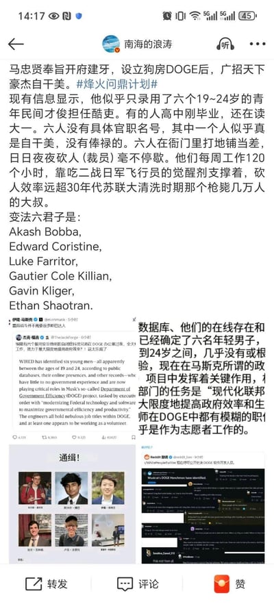 这是微博用户「南海的浪涛」发布的二次创作内容，用中式历史梗（如变法六君子、开府建牙、苏联大清洗等）调侃马斯克的DOGE（政府效率部）项目雇佣的六名19-24岁年轻工程师，称他们每周工作120小时、以极高效率推进“裁员（砍人）”，还将他们戏称为「变法六君子」。内容整合了推特（伊隆·马斯克、杰克·福吉的推文）、Reddit的相关帖子，以及六人的证件照拼成的“通缉”式图片，用荒诞的中式语境包装硅谷科技圈的职场事件，制造搞笑戏谑的效果。
无特殊双关、谐音梗，主要是跨语境的戏谑化改编。