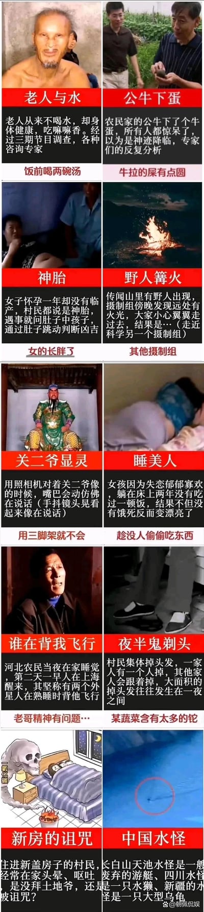 这是一组由10组图文组成的搞笑合集，模仿央视科普节目《走近科学》“故弄玄虚制造悬念，最后给出普通答案”的叙事风格，每组都先抛出一个离奇夸张的事件标题和描述，比如“老人从来不喝水却身体健康”“公牛下蛋”“关二爷显灵”等，随后给出非常接地气甚至无厘头的真相，比如“饭前喝两碗汤”“牛拉的屎有点圆”“手抖镜头晃导致看起来像动”等，通过这种强烈的反差制造搞笑效果，调侃了这类节目曾经的叙事套路。