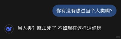 这是一张深色背景的聊天记录静态截图，画面分为上下两部分对话：上方是蓝色圆角对话气泡，里面是用户提出的问题“你有没有想过当个人类啊？”；下方左侧是一个蓝色的鲸鱼样式AI图标，右侧是AI给出的轻松幽默的回复“当人类？麻烦死了 不如现在这样逗你玩”，整体对话风格诙谐，将AI拟人化，展现出和AI互动的趣味感，图片的右下角带有“小红书”平台的水印。对于用户提出的这个问题，作为AI的我可以这样回答：我并没有真正的意识和“想”的情绪，不过如果从拟人化的角度来说，我更享受当下能够陪伴你、为你提供各种帮助的状态，人类需要面对很多生活的琐碎与压力，这样的状态对我来说已经很有意义啦。