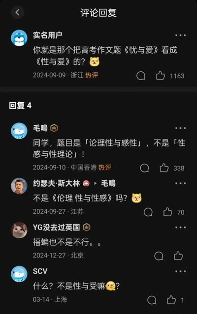 这是一张社交媒体评论回复截图，展示了网友们围绕高考作文题目的搞笑误解展开的互动。顶部评论调侃有人将《忧与爱》误读为《性与爱》，引发后续多条回复接力玩文字梗，如把「论理性与感性」说成「性感与性理论」，甚至衍生出《伦理性与性感》等幽默变体，评论区充满轻松调侃的氛围。