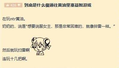 这是一张玩家自制的游戏吐槽图文，玩家分享自己游玩NTR类型黄油的体验，称这类游戏中说服女主的难度堪比排雷，随后便转而玩起扫雷游戏，一连玩了十几把。图中搭配了一个歪头撇嘴、表情无奈的卡通女孩形象，生动表现出玩家对黄油攻略难度的烦躁与无奈，整体风格轻松搞笑，是玩家对硬核攻略游戏的趣味吐槽。