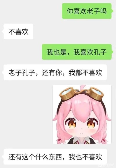 这是一张聊天对话形式的搞笑梗图，通过绿色和白色两种对话气泡展开。对话内容围绕中国古代哲学家老子和孔子展开，最后延伸到对聊天对象和图片中动漫人物的否定，形成递进式的幽默效果。图片底部有一个粉色头发、戴护目镜的动漫风格女性角色头像，右下角有"百家号/轻松搞笑吧"的水印。