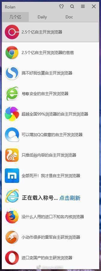 这是一张模仿列表应用UI的玩梗截图，将市面上常见的12款浏览器图标依次罗列，为每个浏览器配上了带有调侃、戏谑性质的“自主开发”相关标签，比如给360浏览器标注「2.5个亿自主开发浏览器」，给Chrome标注「2.5个亿自主开发浏览器的爸爸」，用幽默的方式吐槽浏览器行业关于“自主开发”的相关争议，内容充满数码圈的玩梗趣味。