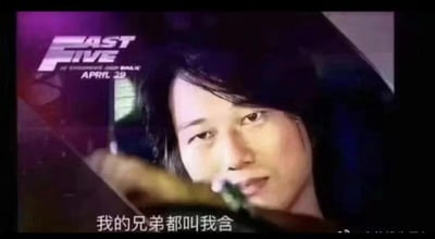 这是一张二次创作的无厘头梗图，将好莱坞电影《速度与激情5》的宣传画面与一位陌生女性的图像拼接融合。画面左上角保留了《速度与激情5》（FAST FIVE）的官方标识以及上映日期“APRIL 29”，下方搭配字幕“我的兄弟都叫我含”，利用《速度与激情》系列经典角色“韩（Han）”与“含”的谐音制造搞笑反差效果。图中女性表情平静，仿佛在模仿电影角色的自我介绍场景，整体风格荒诞有趣。