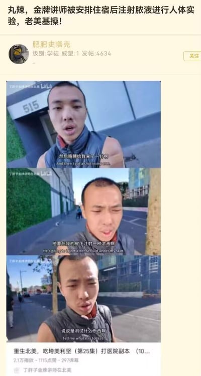 这是某论坛社区的帖子截图，楼主「肥肥史塔克」发布标题为「丸辣，金牌讲师被安排住宿后注射脓液进行人体实验，老美基操！」的内容，拼接了B站UP主「丁胖子金牌讲师在北美」的三段视频截图。视频中该博主讲述自己在美国被人在胳膊注射，还被告知要在皮下注射一种浓液，自己不清楚对方要测试什么，表情满是疑惑与无奈。帖子以调侃的语气将此事归为美国的「常规操作」，带有对美国生活的负面吐槽色彩。