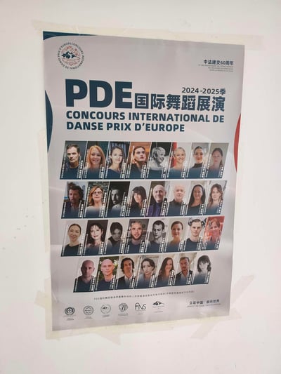 这是一张为纪念中法建交60周年打造的2024-2025季PDE国际舞蹈展演宣传海报，整体风格正式专业：顶部印有活动法语全称的环形标识，右上角标注中法建交60周年的双语纪念文字；主体区域用醒目大字体突出活动名称“PDE国际舞蹈展演”及法语全称，同时标明2024-2025季的活动周期；中间部分集中展示了本次展演芭蕾舞专场线上选拔的专家评审团成员肖像，每位评审旁都配有中文身份介绍，涵盖法国等多国的舞蹈院校教授、舞团总监等专业人士；底部标注了活动组委会信息、“立足中国 面向世界”的双语标语，以及多个合作机构的标识，全方位凸显活动的国际规格与文化交流属性。