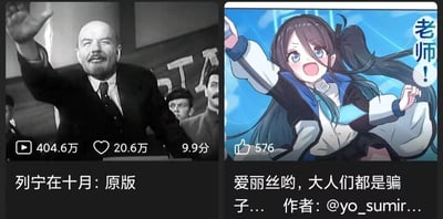 这是一张左右分栏的对比类梗图，左侧为经典电影《列宁在十月》的原版视频展示截图，画面中人物手臂抬起，视频条目标注有404.6万播放量、20.6万点赞量以及9.9分的评分，标题为《列宁在十月：原版》；右侧是游戏《蔚蓝档案》角色爱丽丝的同人创作图，爱丽丝做出与左侧人物高度相似的抬手动作，画面右上角配有“老师！”的字样，下方标注标题“爱丽丝哟，大人们都是骗子...”以及作者@yo_sumir...。两张图通过相似的肢体动作形成趣味联动，未包含谐音、双关或暗示类内容。