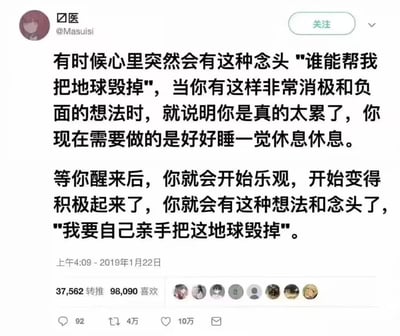 这是一张社交媒体截图，展示了用户@Masuisisi发布的一条幽默内容。帖子以夸张的方式描述了当人感到极度疲劳时的心理变化，先是消极地想"谁能帮我把地球毁掉"，休息后却转变为积极地想"我要自己亲手把这地球毁掉"，用反差萌的方式表达了现代人的疲惫感，带有明显的黑色幽默和自嘲意味。