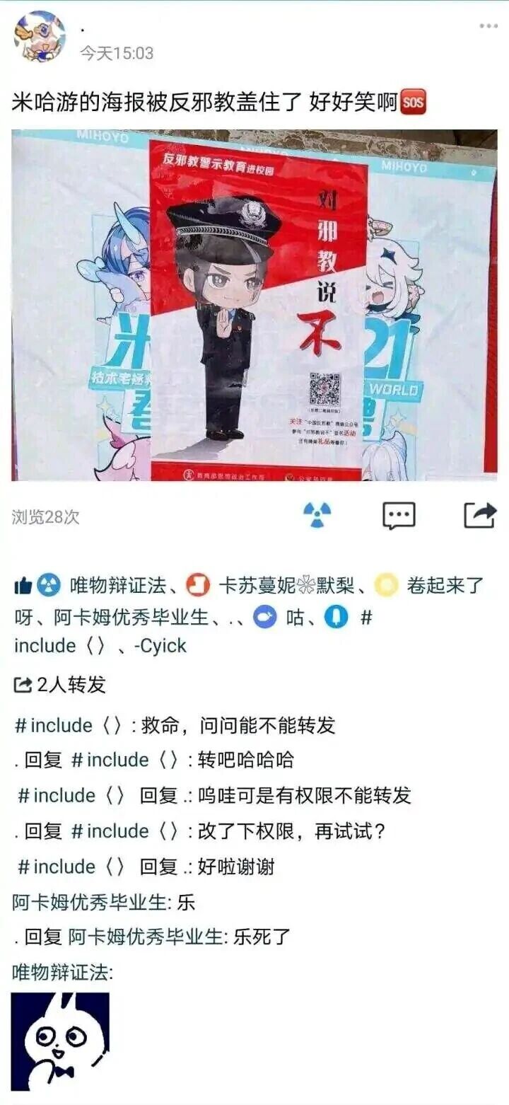 反邪教公益宣传物料