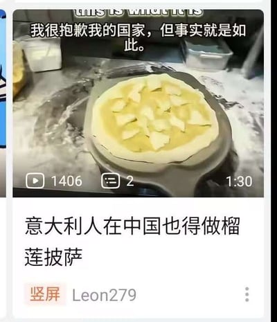 这是一张短视频内容的截图，画面主体是烤盘上还未进行烤制的榴莲披萨，饼底上铺有榴莲果肉和块状食材。画面上方配文“我很抱歉我的国家，但事实就是如此。”，画面下方配文“意大利人在中国也得做榴莲披萨”，同时标注了该视频播放量为1406、有2条评论、时长1分30秒，发布者ID为Leon279。该图借用意大利人普遍不认可不符合传统的披萨品类、尤其反感榴莲披萨的网络共识，调侃在华的意大利餐饮从业者入乡随俗制作榴莲披萨的趣味场景，整体风格轻松搞笑，是调侃地域饮食文化差异的网络梗。