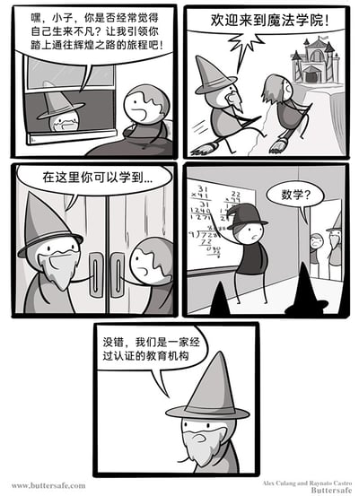 这是一则五格黑白卡通连环漫画，讲述了一个充满反差感的搞笑故事：一位巫师模样的人用“生来不凡”“辉煌之路”的话术吸引少年，带他骑扫帚来到“魔法学院”，少年本以为能学习魔法，结果走进教室却发现是在上数学课，最后巫师淡定地解释这其实是一家经过认证的教育机构，用魔法学院的噱头包装普通的数学补课，讽刺了部分教育机构用虚假噱头招揽学生的现象，通过强烈的预期反差制造出搞笑效果。