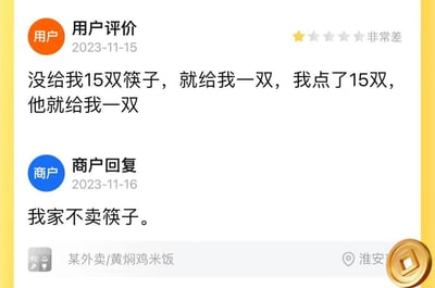 这是一张外卖平台的评价截图，用户在2023年11月15日给淮安的一家黄焖鸡米饭店铺打了一星差评，理由是自己点了15双筷子却只收到1双；商家在次日回复，表示自己家不卖筷子，整个对话充满乌龙感，十分搞笑。
无谐音梗、双关或暗示内容。