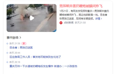 这是一则新闻网页截图，页面上方是事故现场的视频预览图，呈现了男孩朝井盖扔鞭炮后发生爆炸的瞬间，现场有烟雾冒出，周边地砖散落；下方是新闻标题、事件详情介绍以及事件脉络时间线。新闻内容显示，1月21日重庆一名男孩朝井盖扔鞭炮后被瞬间炸飞，男孩已被送医，现场有车辆受损，后续区应急局工作人员回应事发地可能靠近生化池，该事件属于危险燃放鞭炮引发的安全事故，具有较强的安全警示意义。