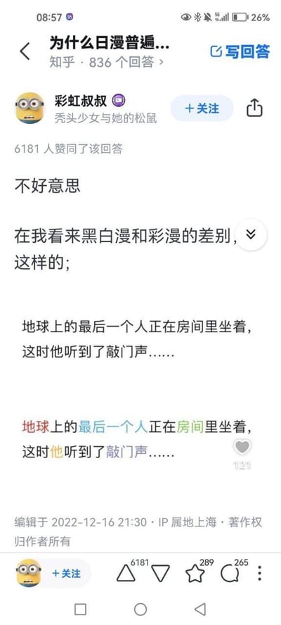 这是知乎用户「彩虹叔叔」针对「为什么日漫普遍...」问题的回答截图，答主通过两段文字的差异来类比黑白漫画与彩色漫画的叙事氛围区别：第一段纯黑白文字「地球上的最后一个人正在房间里坐着，这时他听到了敲门声......」，营造出空旷、悬疑的沉浸感，对应黑白漫画的氛围；第二段给「地球上的最后一个人」「房间」「他」等词汇添加了不同颜色，分散了读者的注意力，削弱了原句的悬疑感，以此类比彩漫在氛围营造上的特点。该回答获得6181个赞同，289个收藏，265条评论，编辑于2022年12月16日，IP属地为上海。