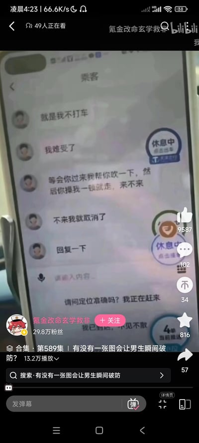 这是B站视频的截图，核心内容是一张网约车司机与乘客的聊天记录：乘客先表示自己不打车、难受了，随后用露骨的擦边话术诱惑司机，司机无视自己“休息中”的状态，立刻积极回复询问定位、表示已到达，形成强烈反差感，是精准戳中男生破防点的搞笑整蛊素材。
注：图中使用了低俗擦边的话术制造笑点，属于网络整蛊类的搞笑内容。
