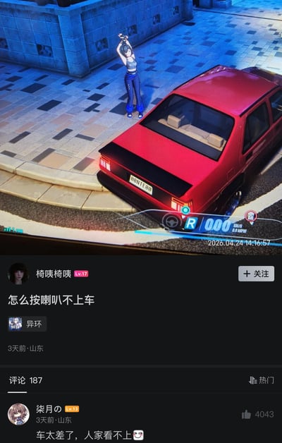这是一张国内游戏社区的社交帖子截图，上半部分是开放世界游戏《异环》的游玩画面：一辆红色轿车停靠在路边，车旁的人行道上站着一名身着短款露脐上衣、蓝色长裤的女性NPC，正做出双手举过头顶伸懒腰的动作，游戏UI显示车辆处于R档、时速为0；下半部分是帖子内容，发布者配文“怎么按喇叭不上车”，热门高赞评论调侃回复“车太差了，人家看不上”，玩了网络上“车顶放水邀约”的老梗，暗示NPC看不上玩家的车所以不愿上车。