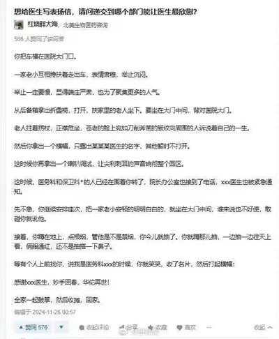 这是一张社交媒体截图，内容为一个搞笑段子。用户提问“想给医生写表扬信，哪个部门能让医生最欣慰”，下方高赞回答以夸张讽刺的手法，虚构了在医院门口“摆阵”送感谢信的场景：横车堵门、全家肃穆聚集、老人坐中间“诉说一生”、用喇叭造势引医务科和院长关注，最后打出“妙手回春”横幅鼓掌收摊。整体风格幽默荒诞，通过极端戏剧化的情节调侃了过度表达感谢的方式。
