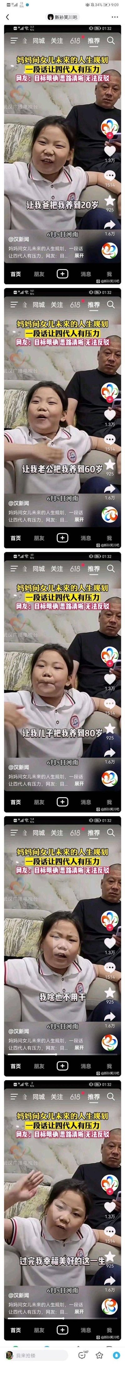 这是由5张抖音视频截图拼接成的连环梗图，记录了河南一位小女孩被妈妈询问未来人生规划时，说出了一套“躺平式”的人生安排：让爸爸养到20岁，让老公养到60岁，让儿子养到80岁，自己啥也不用干，就能过完幸福美好的一生。这套思路清奇的规划，让在场的家人瞬间都有了压力，网友调侃她目标明确、逻辑清晰，让人无法反驳。
