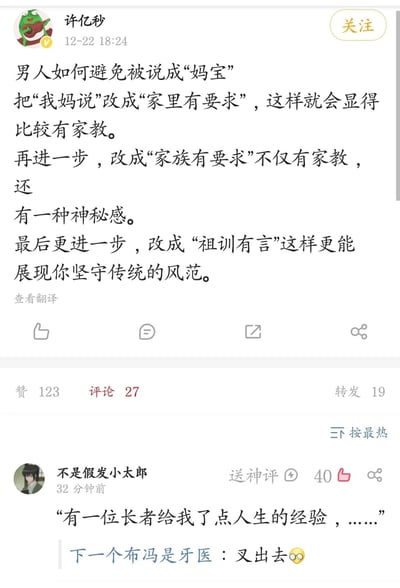 这是一张来自微博平台的社交媒体截图，博主“许亿秒”发布了一则关于男性如何避免被称为“妈宝”的搞笑进阶话术段子，将日常的“我妈说”依次进阶替换为“家里有要求”“家族有要求”“祖训有言”，通过话术的升级制造出从显得有家教到带有神秘感，再到展现坚守传统风范的反差搞笑效果。下方热评用户“不是假发小太郎”借用网络流行梗评论“有一位长者给我了点人生的经验，……”，其头像为动漫《银魂》中的角色桂小太郎，呼应了用户名的“不是假发”梗；另有用户回复“叉出去😳”，对该玩梗内容进行调侃，进一步增添了整体的搞笑氛围。