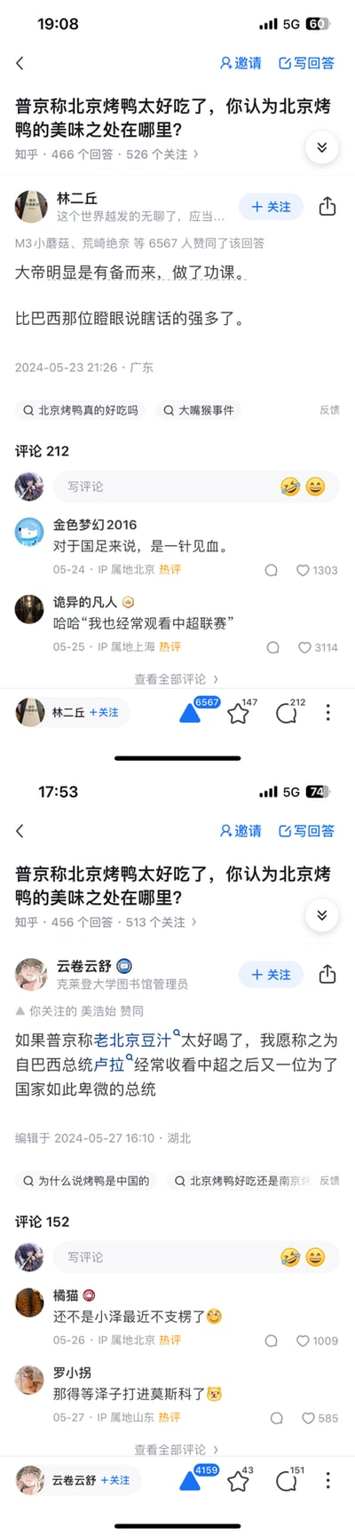 图片包含两张社交媒体帖子截图，均围绕“普京称北京烤鸭太好吃了，你认为北京烤鸭的美味之处在哪里？”这一问题展开。上方截图显示帖子获458赞、212条评论，评论区有“大明星是有备而来，做了功课”“比巴西那位睁眼说瞎话的强多了”等调侃内容；下方截图为同一问题的另一帖子，获913赞、152条评论，评论包括“如果普京的话是真的，我愿称之为自己国家特产户”“这哥们净干些进贤良科”等幽默留言，整体呈现网友对国际人物评价美食的趣味互动。