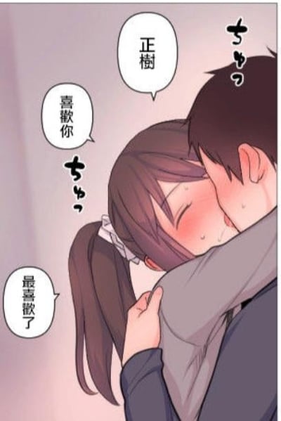 这是一张日式漫画风格的静态单图，画面里扎着双马尾的少女满脸通红，紧紧抱着名为正树的男生，少女的对白气泡中依次说出“喜欢你”“最喜欢了”，还呼唤了男生的名字“正树”，两人姿态亲昵，氛围十分甜蜜，是典型的恋爱告白场景，没有双关、谐音梗或暗示内容。