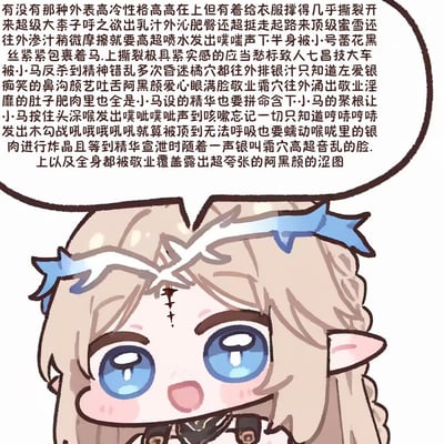 这张图片是原神角色阿贝多的Q版同人图，并配有一段模仿同人文（泥文）风格的超夸张描述。文字内容以调侃、玩梗的方式，把阿贝多的外貌与动作描写得极其浮夸，属于对网络同人圈“吹爆角色”现象的戏仿。图片整体风格二次元萌系并偏恶搞，非常适合在动漫或游戏圈用作搞笑交流梗图。涉及泥文、舔狗、吹爆等网络梗，是粉丝圈常见现象的幽默夸张描绘。没有双关或谐音，文本全是夸张叙述与粉丝吹捧反讽。