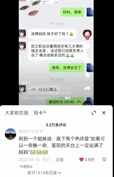 图片展示了两部分内容：上半部分为“浩博妈妈”与老师的聊天记录，老师先询问孩子情况并提及暑假班退费事宜，浩博妈妈回复“老师，浩博去世了”，对话突转悲剧；下半部分是社交平台评论区截图，显示3.2万条评论，其中一条高赞评论引用热评“如果可以一命换一命，医院的天台上一定站满了妈妈”，搭配哭泣表情，深刻表达了母亲对孩子的无私之爱与悲剧带来的情感冲击，引发广泛共鸣。