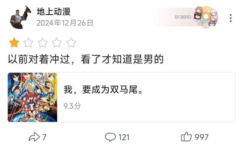 《我，要成为双马尾》