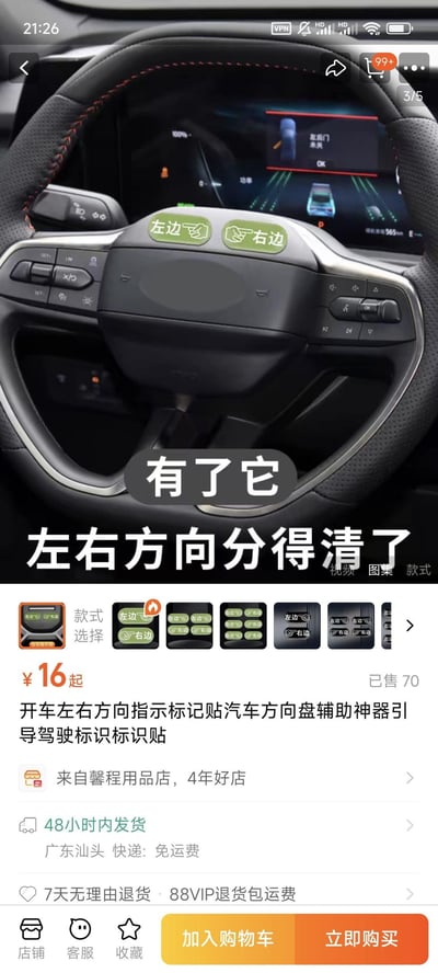 图片展示了一款汽车方向盘左右方向指示标记贴的商品宣传图。画面主体为汽车方向盘特写，方向盘上的转向灯拨杆处贴有绿色的“左边”和“右边”标识贴纸，背景中可见车载仪表盘显示倒车影像界面。图片下方是电商平台的商品详情区域，包含价格（¥16起）、销量（已售70）、店铺信息（来自馨程用品店，4年好店）、发货信息（48小时内发货，广东汕头，免运费）及售后服务（7天无理由退货，88VIP退货包运费）等内容。主宣传文字“有了它 左右方向分得清了”突出产品帮助驾驶者区分左右方向的功能。