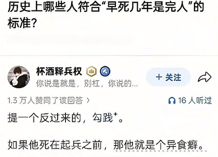 春秋时期越国君主，相关典故卧薪尝胆封面