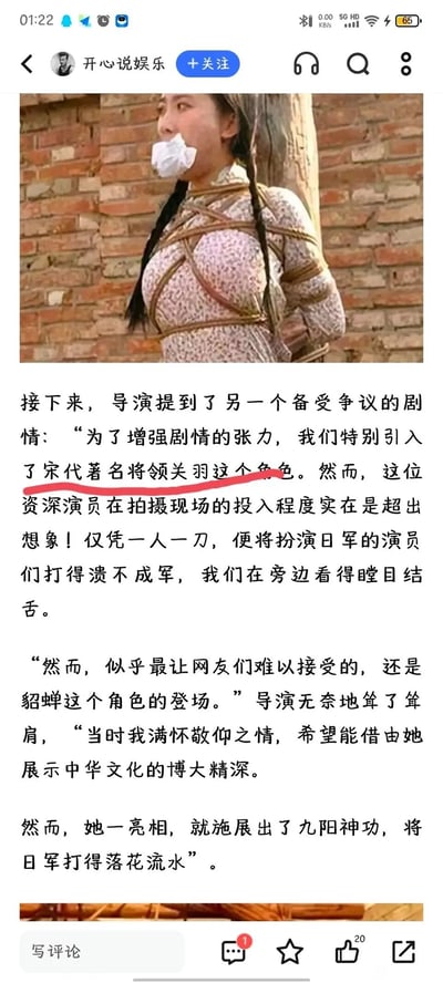 这是一张来自社交媒体娱乐账号“开心说娱乐”的截图，属于图文混排内容。顶部是某抗日神剧的剧照，画面里一位女性演员被绳索捆绑在砖柱旁，嘴部被白布堵住，面露无奈；下方是账号发布的吐槽内容，以虚构导演发言的形式，讽刺某抗日神剧的离谱雷人剧情：将三国时期的历史人物关羽错误表述为宋代将领，设定他持刀击败日军，还让三国人物貂蝉施展金庸武侠作品中的九阳神功对抗日军，通过时空错乱、张冠李戴的荒诞设定，凸显这类抗日神剧为博眼球无视历史常识和不同作品世界观的乱象，引发对雷人影视内容的讨论。