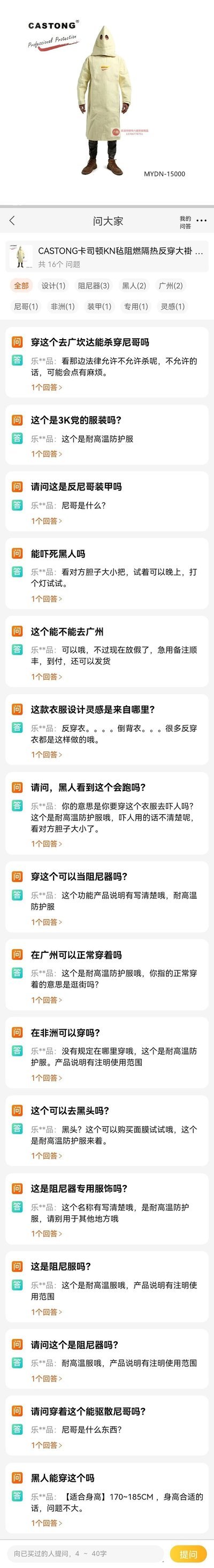 这是一张国内电商平台的商品页面截图，上方展示了CASTONG品牌MYDN-15000型号的连帽长款耐高温防护服，下方是该商品的“问大家”互动板块。由于这款防护服的外观和美国3K党的标志性服饰相似，消费者提出了诸多和种族、3K党相关的奇葩问题，还有混淆产品用途的提问，客服则反复解释这是耐高温防护服，部分回答带有调侃性质，整体呈现出因外观相似引发的趣味问答集合。