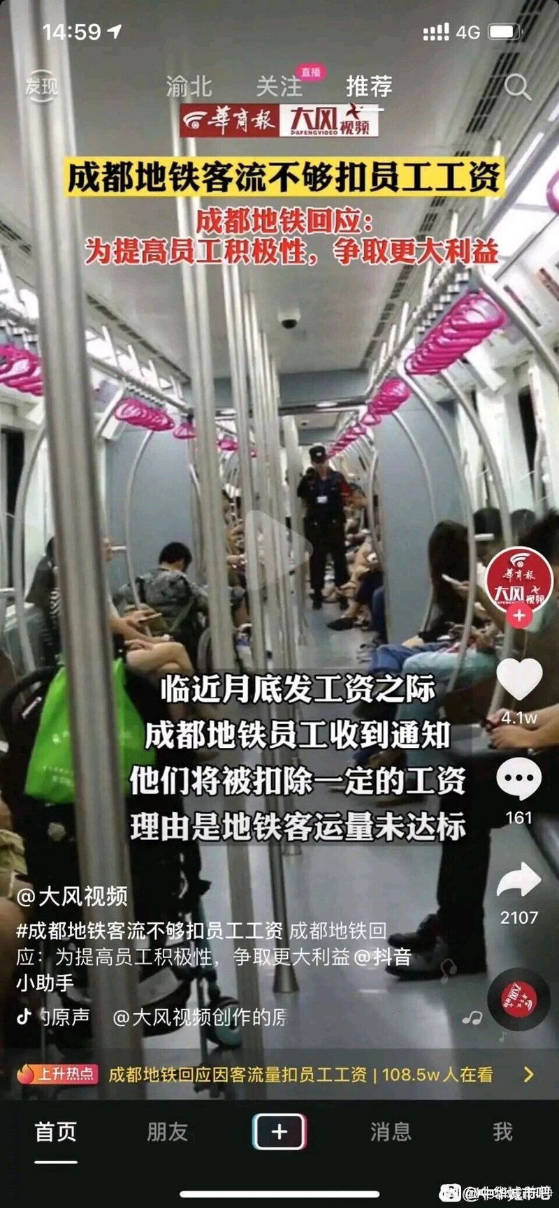 成都地铁工作人员