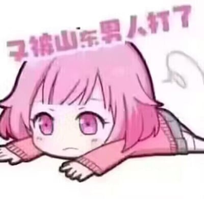 图中是一名粉色头发的Q版卡通女孩，她趴在地面上，脸上带着委屈、低落的神情，画面上方配有文字“又被山东男人打了”。这是一张玩梗类表情包，通过夸张的表述制造搞笑效果，并无实际暴力指向，仅用于调侃相关话题，适合用来和朋友开玩笑互动。