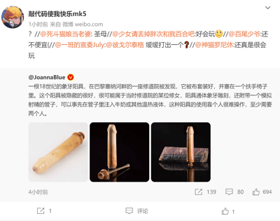 这是一张微博转发内容的截图，首发用户@JoannaBlue分享了一则历史文物相关内容：在巴黎塞纳河畔的修道院中发现了一件18世纪的象牙阳具，该文物被藏在扶手椅中，疑似当时修道院修女所有，通体为象牙雕刻，还附带可注入温热液体的模拟射精管子，单人难以操作，至少需要两人配合，同时配有三张该阳具的实拍照片。这条内容被多位微博用户转发评论，评论内容多为惊讶、调侃的语气，如“圣母”“好会玩”“缓缓打出一个？”等，最终由用户“敲代码使我快乐mk5”转发，形成了一条带有多层转发评论的微博内容。
