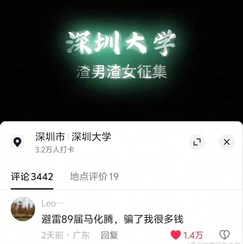 马化腾