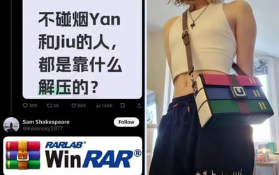 这是一张左右拼接的谐音梗图，左侧是X平台的社交帖子截图，用户Sam Shakespeare提问“不碰烟Yan和Jiu的人，都是靠什么解压的？”，下方配上了知名压缩软件WinRAR的官方图标；右侧是真人实拍内容，一名穿着白色无袖短上衣、黑色长裤的人斜挎着一款完全按照WinRAR图标外形设计的周边挎包。整张图利用“解压”的双关含义玩梗：提问中的“解压”指缓解生活压力，而WinRAR的核心功能是解压缩文件也叫“解压”，用这种巧妙的谐音对应回应了提问，笑点十足。