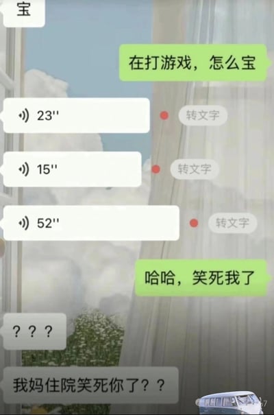 这是一张微信聊天截图类梗图，两个人对话，一方连续发送多条语音，但对方因为在打游戏，并没有听语音，只是尴尬地回复“笑死我了”，以为是无聊的日常闲聊，结果对方语气突然转变，强调自己母亲住院，出现强烈的反差和尴尬氛围。图片以极端案例讽刺语音消息未读后随意回复的社会现象，有明显反讽和社死气息。这种尴尬和误会成为了社交平台上的热门情景梗。

双关/暗示：回复“笑死我了”未听内容，而真正内容是“家人住院”，强烈冲突制造梗点。