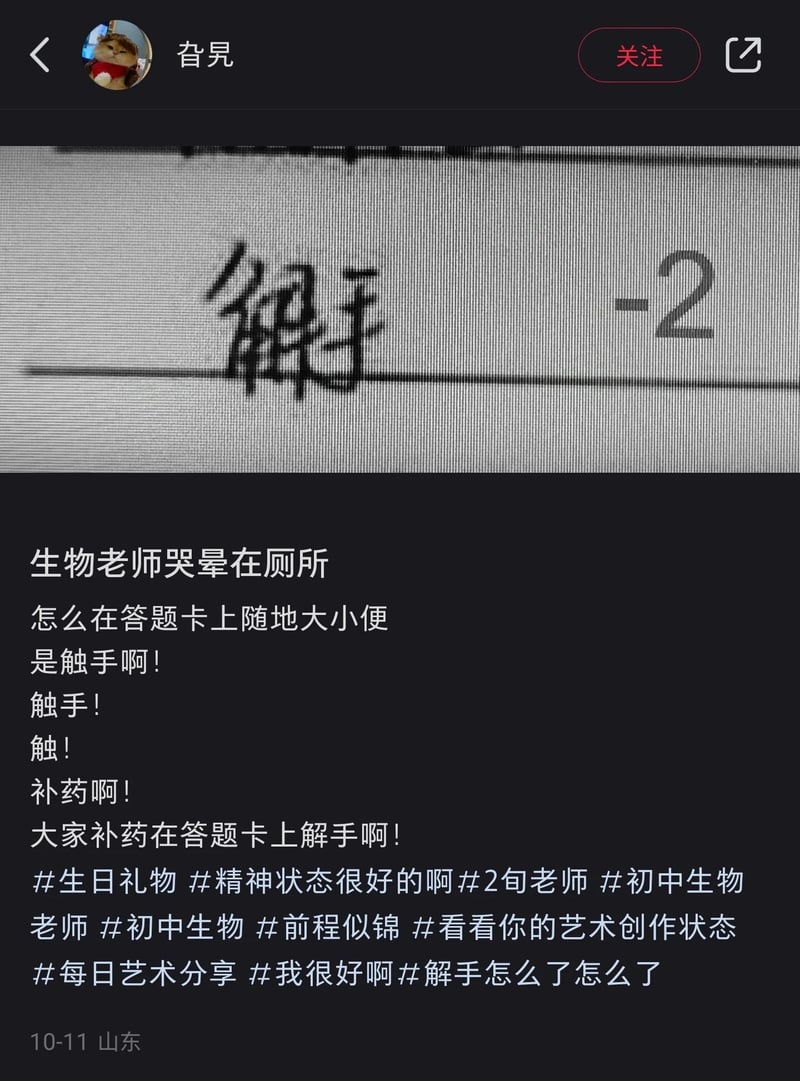 初中生物老师