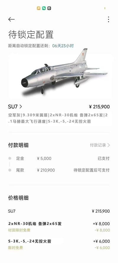 这是一张网友自制的恶搞P图，模仿新能源汽车的订单配置页面形式，将苏联SU7战斗机作为可购买商品展示。页面显示「待锁定配置」，距离自动锁定还有6天23小时，SU7售价215900元，标注了空军灰涂装、9.309米翼展、2门NR-30机炮（备弹2×65发）、2.1马赫最大飞行速度、S-3K/-5/-24无控火箭等军事参数。下方设置了付款明细（已支付5000元定金，尾款210900元待锁定后支付）和价格明细，机炮、火箭配置标注了「限时免费」，整体以荒诞的创意恶搞售卖战斗机的场景，无谐音双关等隐含梗。