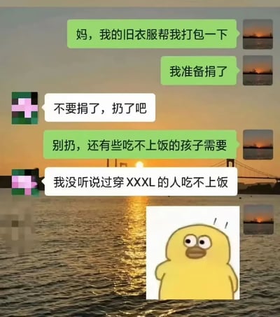 这是一张以日落海景为背景的聊天记录截图，展示了一段搞笑对话。孩子想把旧衣服捐给需要的人，妈妈却吐槽说没听说过穿XXXL的人吃不上饭。图片右下角配有一个惊讶表情的黄色鸭子表情包，增强了幽默效果。