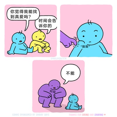 这是一则三格连环卡通漫画，走黑色幽默风格。第一格中，蓝色小人一脸疑惑地坐着询问黄色小人：“你觉得我能找到真爱吗？”，黄色小人平淡地回应：“时间会告诉你的”；第二格中，一只紫色的手敲了敲蓝色小人的肩膀，蓝色小人露出茫然的表情；第三格中，一个标注着‘时间’的紫色大块头角色蹲在蓝色小人面前，直白地给出答案：“不能”。漫画将抽象的‘时间’具象化为角色，对“时间会给你答案”这句常见的安慰语进行反套路玩梗，用残酷的直接回答制造笑点与扎心效果。